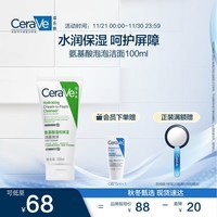 适乐肤（CeraVe）修护保湿泡沫氨基酸洁面乳100ml(干性敏感肌洗面奶男女护肤品)