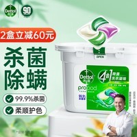 滴露（Dettol）洗衣凝珠雨后青草50颗 除菌99.9% 浓缩洗衣液 柔顺护色洗衣留香珠