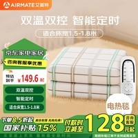 艾美特（AIRMATE）双人双控排潮除螨可定时无纺布电热毯电褥子1.8*1.5m【加热床垫】