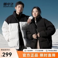 雪中飞2024新款时尚简约情侣款立领时尚保暖羽绒服抗寒保暖舒适亲肤 黑色|8056 180/96A