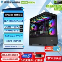 影驰AMD锐龙R7 9800X3D主机组装电脑RTX4070TIS 4080super黑神话悟空游戏AI主机直播DIY组装机电脑整机 配置2:9800X3D/RTX4070S/1T