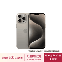 Apple/苹果 iPhone 15 Pro Max (A3108) 256GB 原色钛金属 支持移动联通电信5G 双卡双待手机