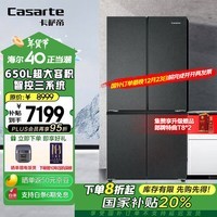 卡萨帝（Casarte）原石系列650L 星岩十字四开门冰箱一级能效变频家用智控三系统大容量智慧动态除菌宽幅变温空间 BCD-650WGCTDM7D9U1