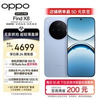 OPPO Find X8 12GB+512GB 追风蓝 无影抓拍 超轻薄直屏 天玑9400 AI一键问屏 5630mAh冰川电池 5G 手机