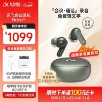 科大讯飞（iFLYTEK）无线蓝牙耳机 主动降噪 会议耳机Nano+入耳式录音翻译 入耳式 超长续航 录音转文字适用于苹果华为 【旗舰款】Nano+ 沁光绿