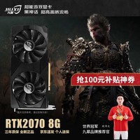 九犀GTX1060/GTX1660S/RTX2060S高端独立显卡全新盒装未拆封电脑黑神话悟空游戏设计渲染学习台式显卡 【全新】RTX2070 8G 悟空系列