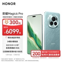 荣耀Magic6 Pro 荣耀鸿燕通信 荣耀巨犀玻璃 第三代骁龙8 16+1TB 海湖青 拍照 长续航 5G AI智能手机