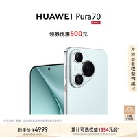 HUAWEI Pura 70 冰晶蓝 12GB+512GB 超高速风驰闪拍 第二代昆仑玻璃  华为P70智能手机