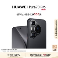 HUAWEI Pura 70 Pro 羽砂黑12GB+512GB 超高速风驰闪拍 超聚光微距长焦 华为P70智能手机