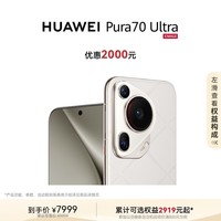 HUAWEI Pura 70 Ultra 星芒白 16GB+512GB 超聚光伸缩摄像头 超高速风驰闪拍华为P70智能手机