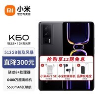 小米Redmi 红米K60 新品5G手机 骁龙8+处理器 墨羽 12+256GB
