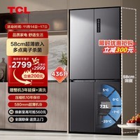TCL58厘米超薄平嵌436升大容量一级双变频十字对开门四开门家用电冰箱超薄可嵌入R436T5-U晶岩灰