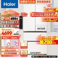海尔（Haier）460L零距离自由嵌入多门四开门法式电冰箱家用白色一级能效超薄嵌入式以旧换新BCD-460WGHFD4DW9U1