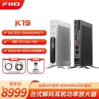 飞傲K19 旗舰台式解码耳放 DSD解码一体机耳机功率放大器HiFi解码器 黑色
