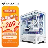 瓦尔基里（VALKYRIE）VK03 LITE WHITE 白色 ATX 游戏电脑台式机箱 支持360水冷 270°海景房