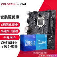 七彩虹（Colorful）英特尔（Intel） CPU主板套装i5 10400F 11400F盒装处理器搭H510主板 CH510M-K M.2 板u套装 i5 11400F 6核12线程 2.6Gh