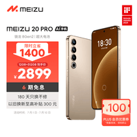 魅族（MEIZU）20PRO 骁龙8Gen2 Flyme系统 超大电池 50W无线充电 5G游戏学生拍照 领克手机域 朝阳金 12+512GB