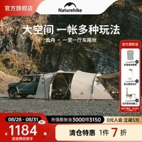 NatureHike挪客云舟车尾帐篷 自驾游户外露营防雨风防晒家庭帐一室一厅3-4人 流沙金