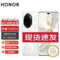 荣耀荣耀100pro 新品5G手机 月影白 12+256GB