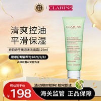 娇韵诗（CLARINS）国际免税美妆  CLARINS娇韵诗 平衡泡沫洁面霜125ml