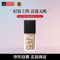 NARS纳斯/娜斯超方瓶流光美肌粉底液 L2 30ml 持妆水润不暗沉彩妆礼物