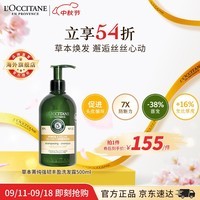 欧舒丹（L\'OCCITANE）5合1草本菁纯强韧丰盈洗发露500ml官方直售男女士礼物改善细软