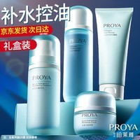 珀莱雅（PROYA）水动力套装水乳护肤品补水保湿控油全套礼盒官网旗舰款礼物送女友 【推荐】水动力三件套：洁+水+乳