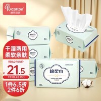 棉柔世家（FulCotton）婴儿绵柔巾【80抽*6包】婴儿洗脸巾干湿两用洁面巾宝宝擦脸巾