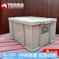 TENMA天马塑料收纳箱直角大号透明整理箱劳克斯加厚玩具书籍收藏储物箱 530L【39*53*32cm】砂色 2个装