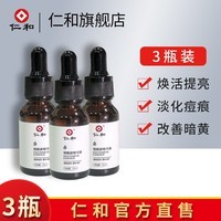 仁和 烟酰胺5%精华液补水保湿提亮肤色淡化痘印去暗沉 精华液3瓶