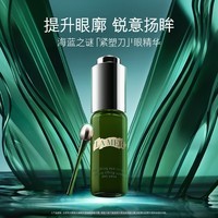 海蓝之谜（LA MER）提升焕活眼部精华露15ml 紧塑眼周护肤品 生日礼物送女友