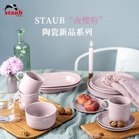 珐宝（staub）夜樱粉餐具6人食14件套沙拉米饭碗汤面碗 1025074