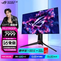 ROG PG27AQDP超梦27 26.5英寸2K电竞显示器480Hz显示器0.03ms响应HDR10 G-SYNC OLED显示器 神光同步