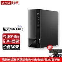 联想（Lenovo）酷睿14代扬天M4000Q台式机【电商热销款】高效办公游戏疾速响应高效能办公娱乐全能王台式主机 主机+联想19.5显示器 升级：i5-14400 8G 512GSSD 核显