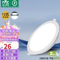 雷士（NVC）LED筒灯客厅过道嵌入式天花灯商用大功率12瓦PC漆白正白-绿色家居