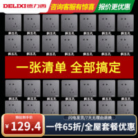 德力西（DELIXI）拉丝开关插座面板电工电料86型装修家用墙壁电源全屋套餐822灰色 10只斜五孔套装