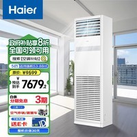 海尔（Haier）中央空调 5匹变频柜式空调商用柜机380V一级能效KFRd-120LW/7YAF81 京配