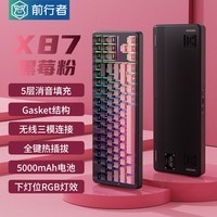 前行者一方X87无线机械键盘有线蓝牙三模gasket客制化5层填充侧刻高颜值游戏电竞办公电脑平板iPad通用 黑莓粉侧刻-筋斗云轴-三模-5000mAh中配