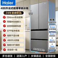 海尔海尔（Haier）486升594mm专业超薄零嵌入法式多门家用一级能效变频风冷无霜全空间保鲜电冰箱