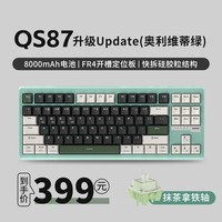 黑爵·轻氪QS87机械键盘87键三模RGB黄铜碰珠快拆铝坨坨带屏F13键 升级Update奥利维蒂绿 抹茶拿铁轴