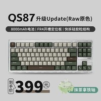 黑爵·轻氪QS87机械键盘87键三模RGB黄铜碰珠快拆铝坨坨带屏F13键 升级Update-Raw原色 抹茶拿铁轴