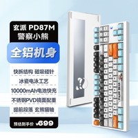 玄派玄熊猫PD87M三模全铝客制化 无线机械电竞游戏办公键盘磁吸快拆 87配列TKL Gasket结构 热插拔 RGB 玉练白Pro-警网小熊-玄熊猫轴- RGB