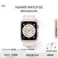 华为（HUAWEI）WATCH D2 晨曦金 华为智能手表动态血压监测一键微体检再升级多种健康研究轻巧时尚华为新款血压表