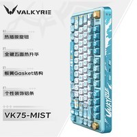 瓦尔基里（VALKYRIE）VK75 客制化机械键盘 三模2.4G/有线/蓝牙 全键热插拔 VK75-MIST