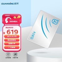 铨兴（QUANXING）酷芯客 2TB SSD固态硬盘 2.5英寸 SATA3.0接口 读速高达550MB/s 台式机/笔记本通用 QT01