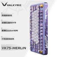 瓦尔基里（VALKYRIE）VK75 客制化机械键盘 三模2.4G/有线/蓝牙 全键热插拔 VK75-MERLIN