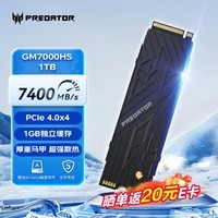 宏碁掠夺者（PREDATOR）1TB SSD固态硬盘 M.2接口(NVMe协议PCIe 4.0 x4) GM7000系列 With Heatsink散热片版 台式机 PS5