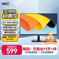 HKC 27英寸2K高清100Hz显示器IPS面板硬件低蓝光广视角HDMI接口家用电子书办公液晶电脑显示屏S2716Q