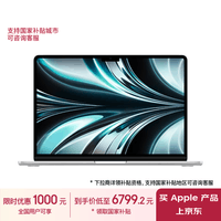 Apple/苹果AI笔记本/2022MacBookAir13.6英寸M2(8+10核)16G 512G 银色电脑Z1HL0014F【定制】