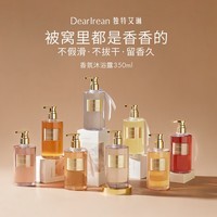 独特艾琳（Dear lrean）【王星越同款】香氛沐浴露我的少年350ml 滋润清洁保湿持久留香